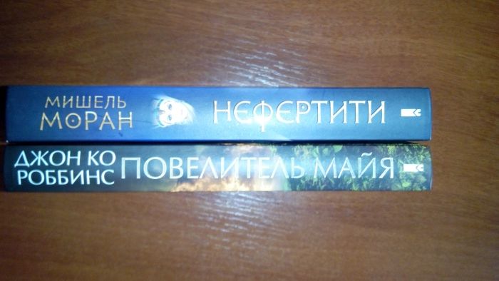 1. Повелитель майя(Джон Ко Роббинс) 2. Нефертити(Мишель Моран)