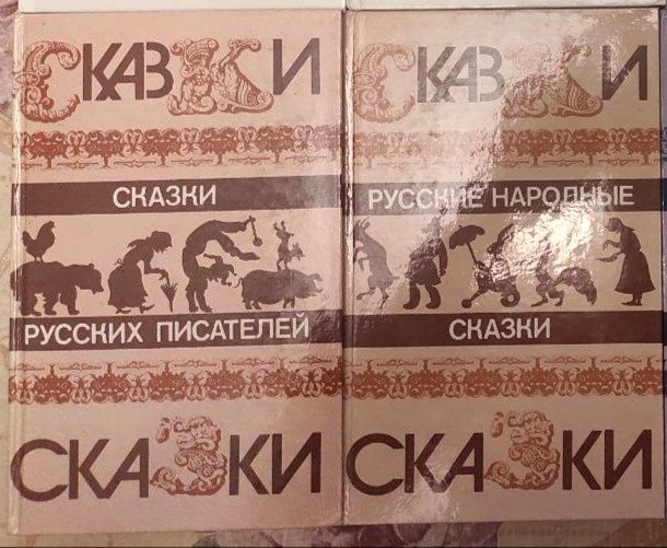 Сказки народов мира, собрания сказок