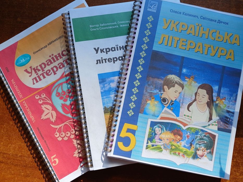 Українська література 5 клас