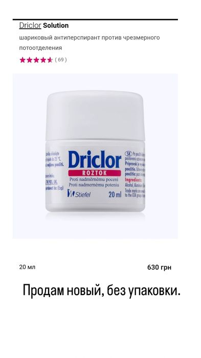 Дезодорант Driclor