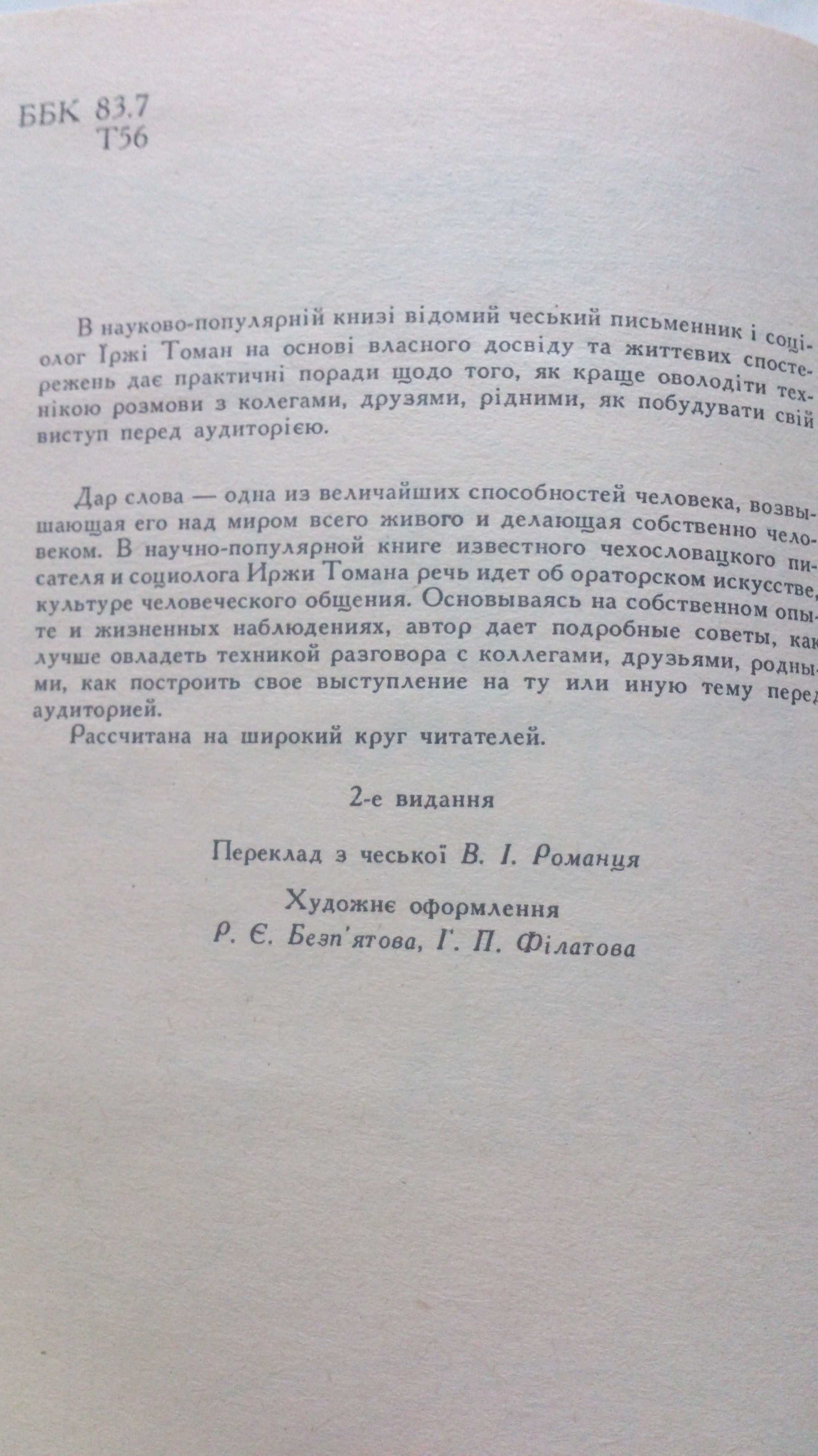 Книга Мистецтво говорити Переклад з чеської