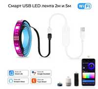 Умная WiFi светодиодная LED RBG лента 2м и 5м  Tuya, Smart Life