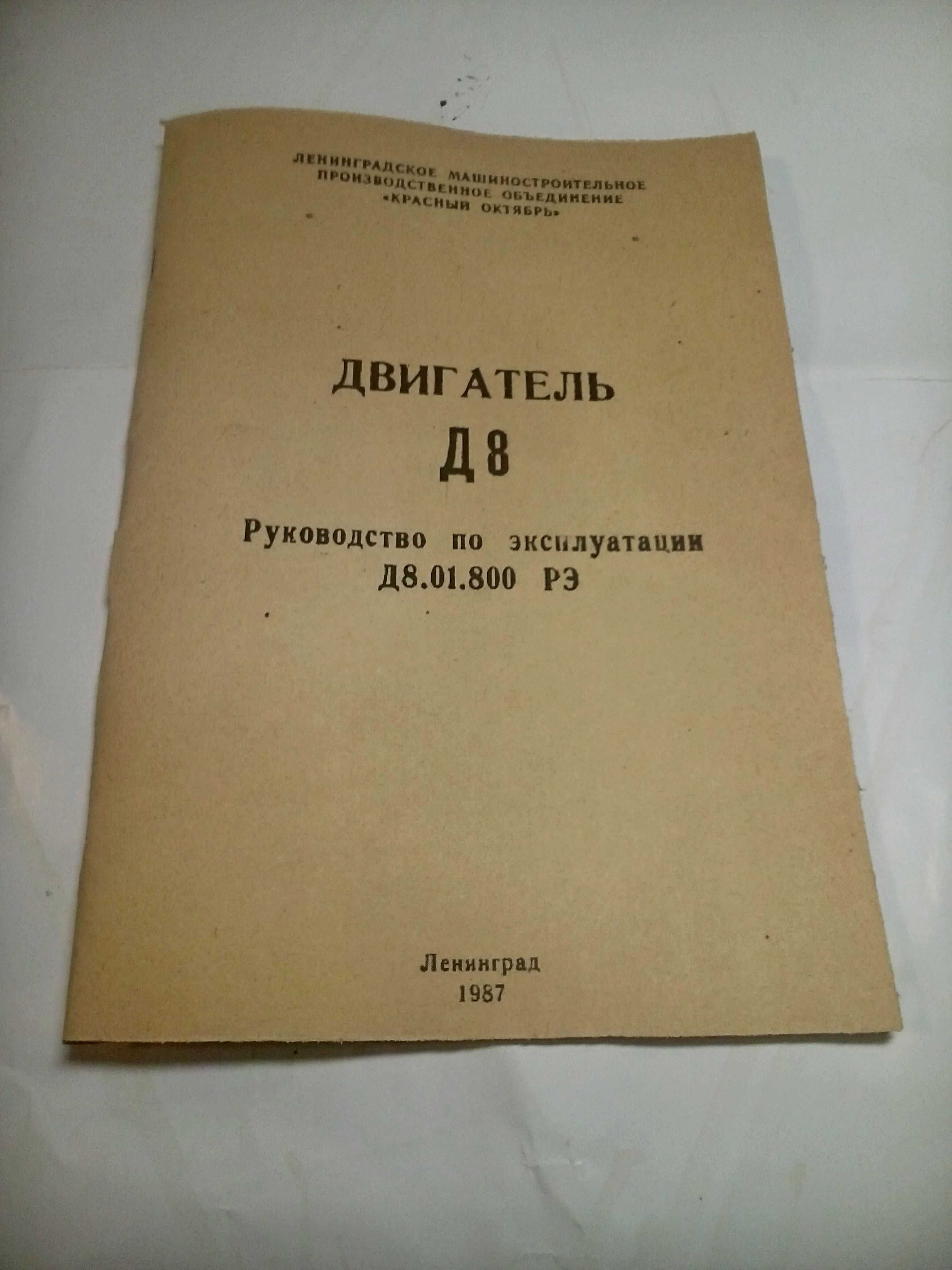 Двигатель Д 8 руководство по эксплуатации