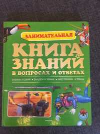 Детские книги для развития. Детская энциклопедия «Книга знаний»