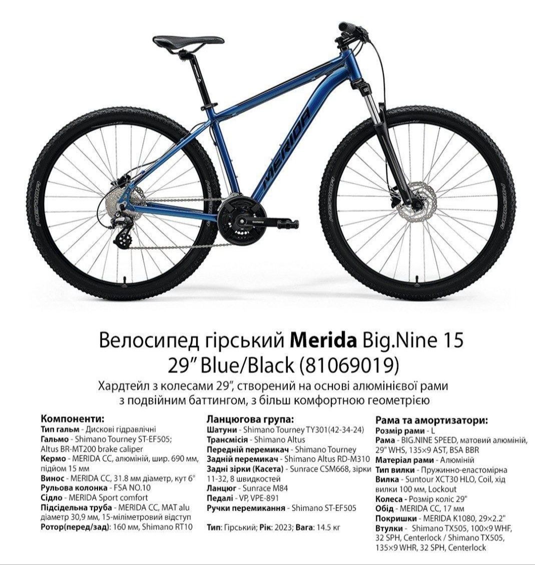 Велосипед Merida Big.Nine 15 29″ Blue/Black 

розміри:
M - 4 шт
L - 5