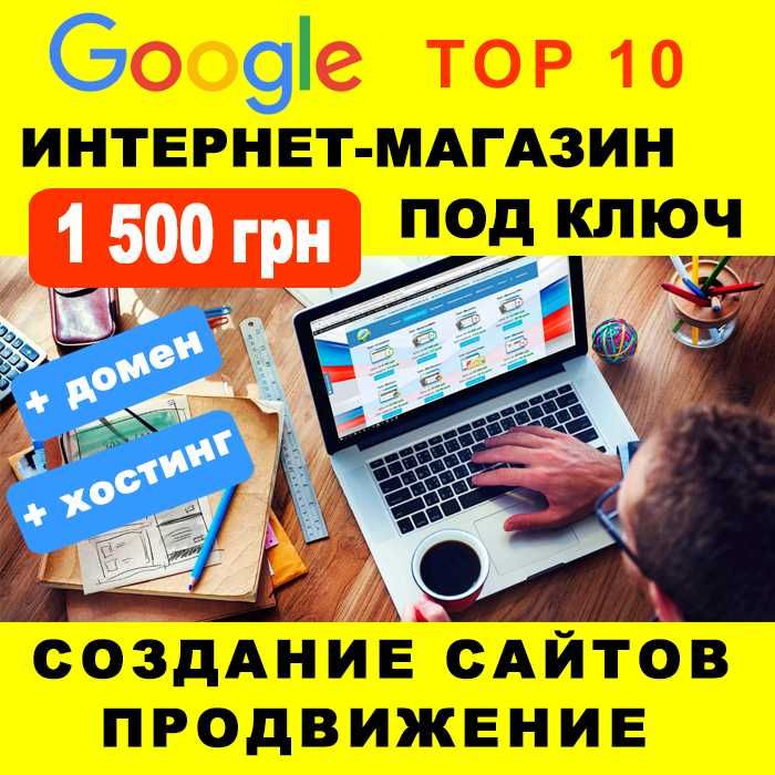 Сайт под ключ | интернет магазин недорого на OpenCart | домен +хостинг