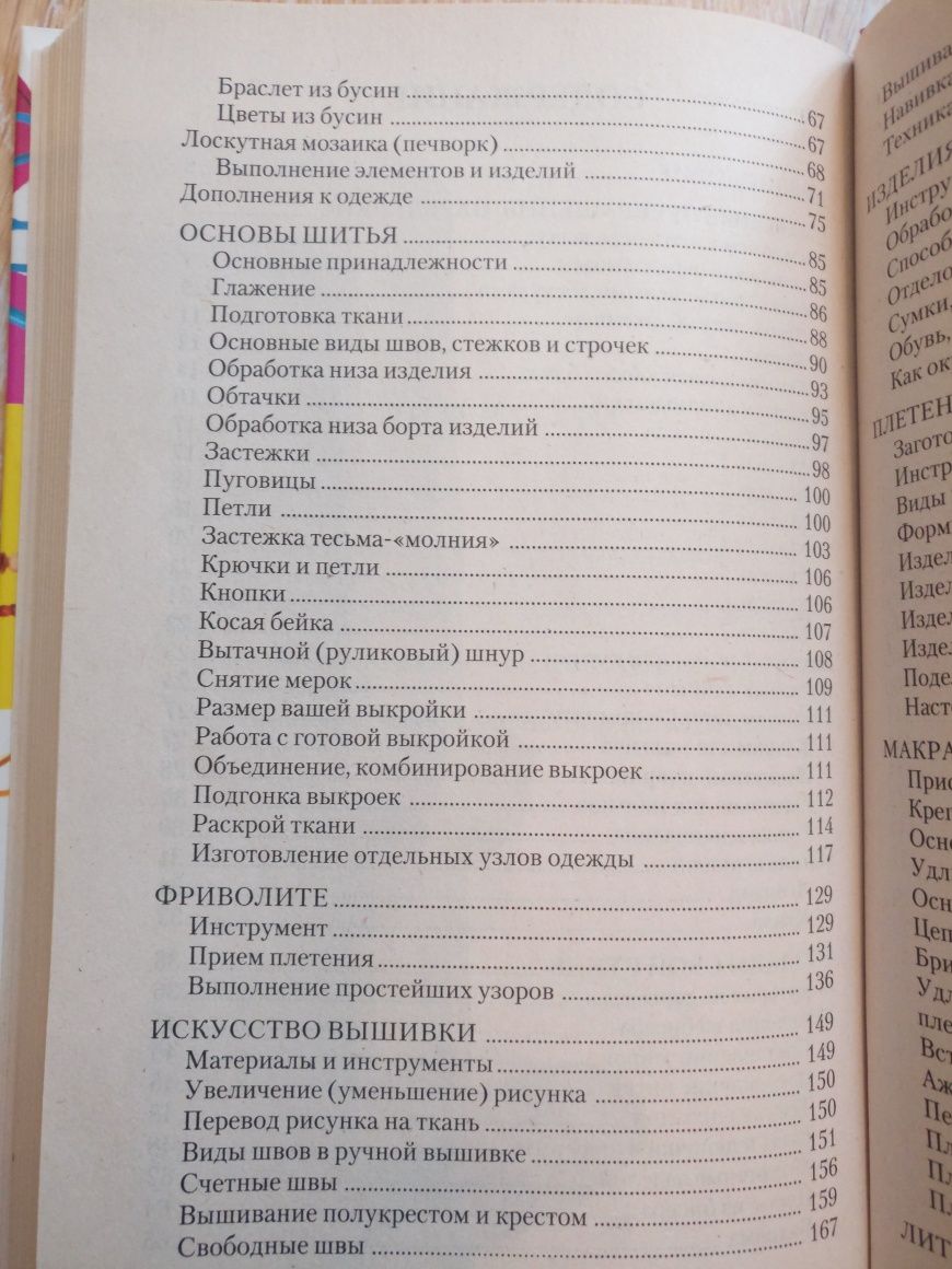 Настольная книга рукодельницы