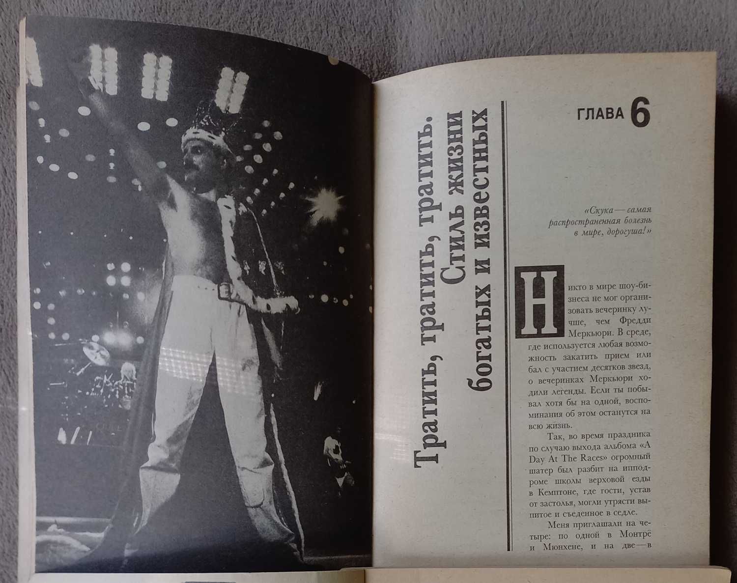 Фредди Меркьюри - книги о музыке, рок музыка