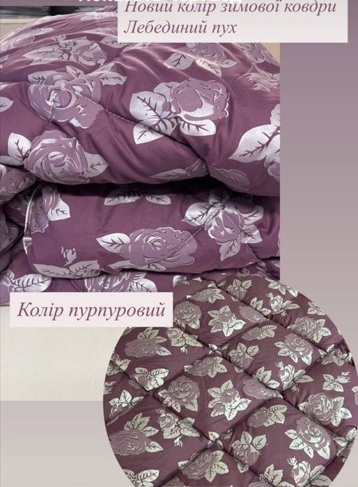 Найтепліша Зимова ковдра  лебяжий пух подушка одеяло зимнее