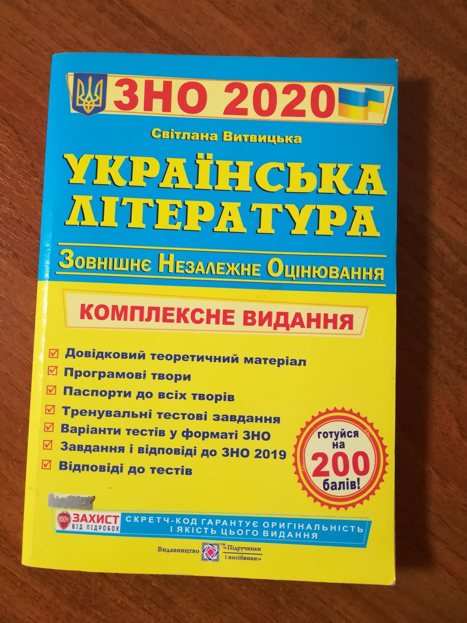 ЗНО по украинской литературе 2020