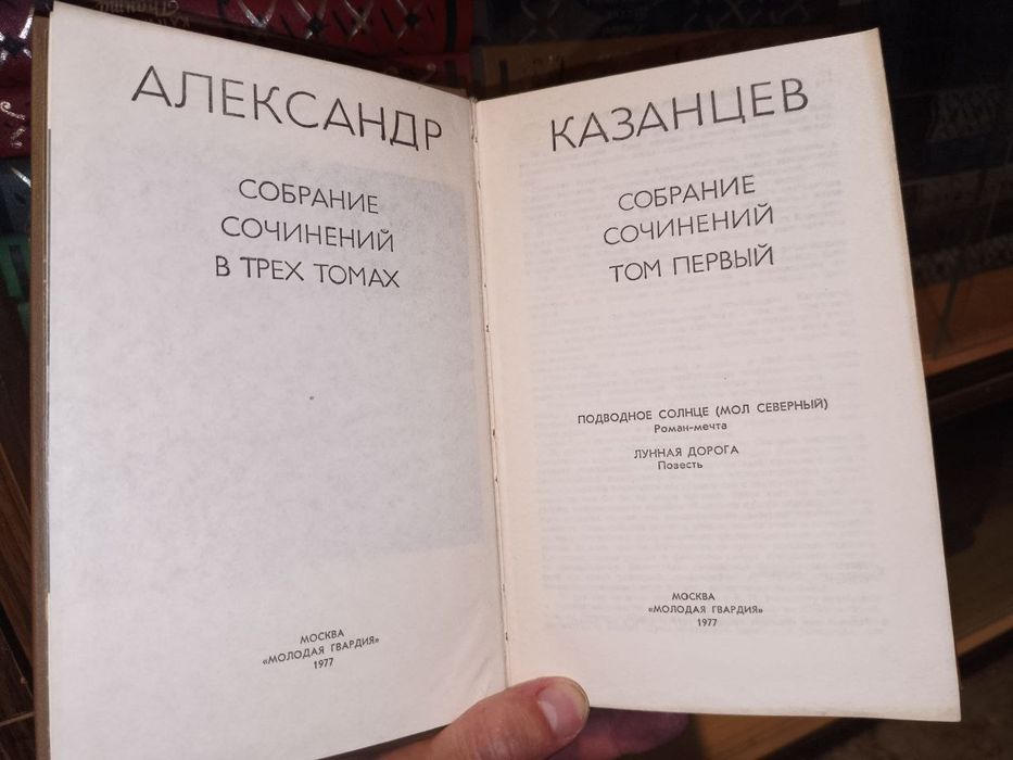 Иван Ефремов Александр Казанцев собрание сочинений