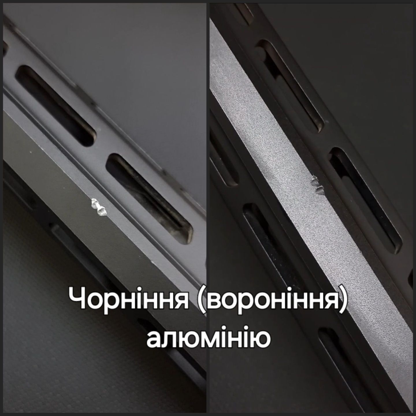 Засіб чорніння алюмінію 50мл состав воронения алюминия чернение дюрали