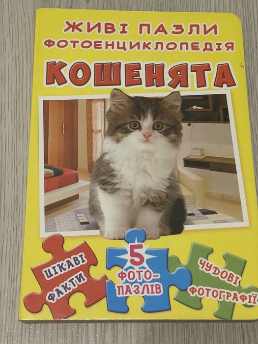 Книжка-пазл для дітей