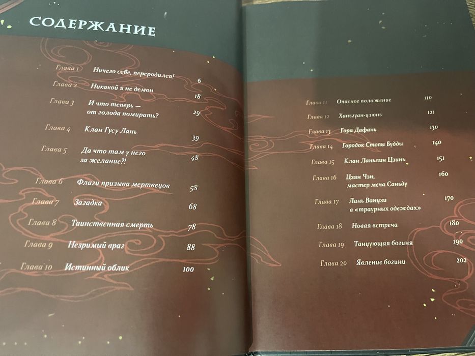 Мосян Тунсю «Основатель темного пути». Маньхуа