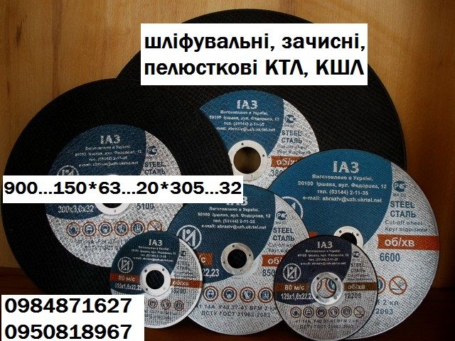 круги відрізні, круги отрезные, абразивні, шлифовальные 900...125