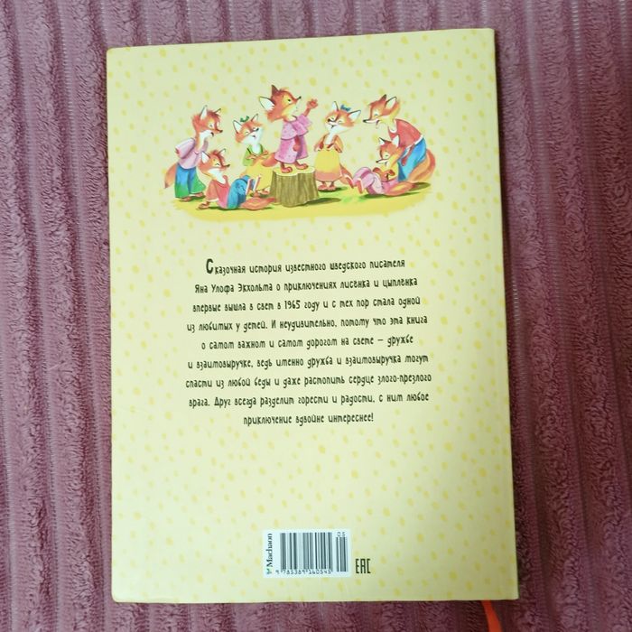 Екхольм / Экхольм Ян Улоф "Людвиг Четырнадцатый и Тутта Карлссон"