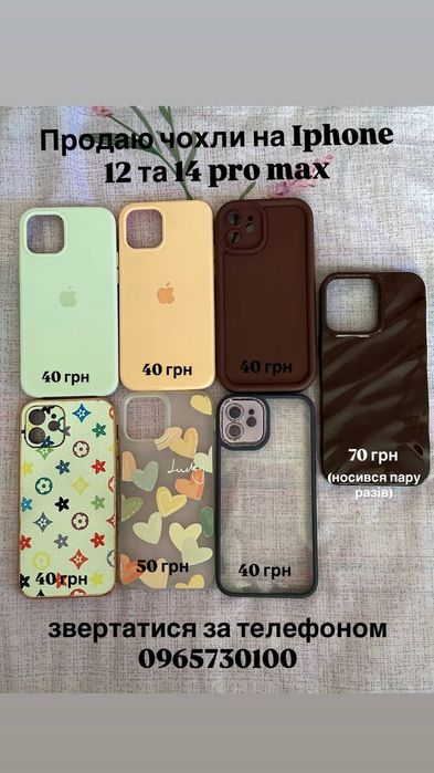 Продам чохли до iPhone 12 та 14 Pro Max
