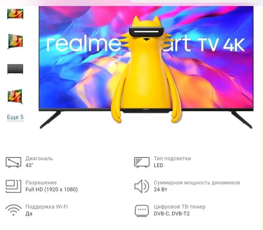 Телевізор REAIME - realme 43" FHD Smart TV ПРОДАМ