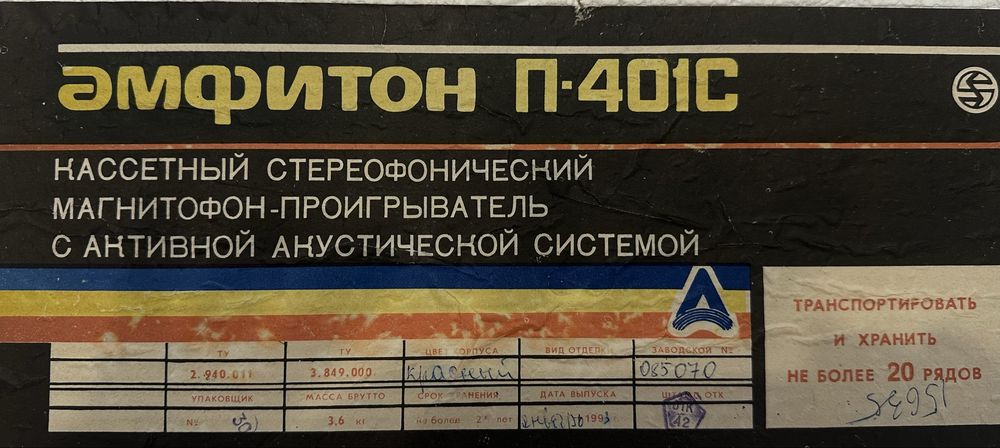 АМФІТОН П-401С касетний стерео магітофон