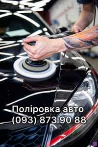 Поліровка авто Житомир від 1500 грн