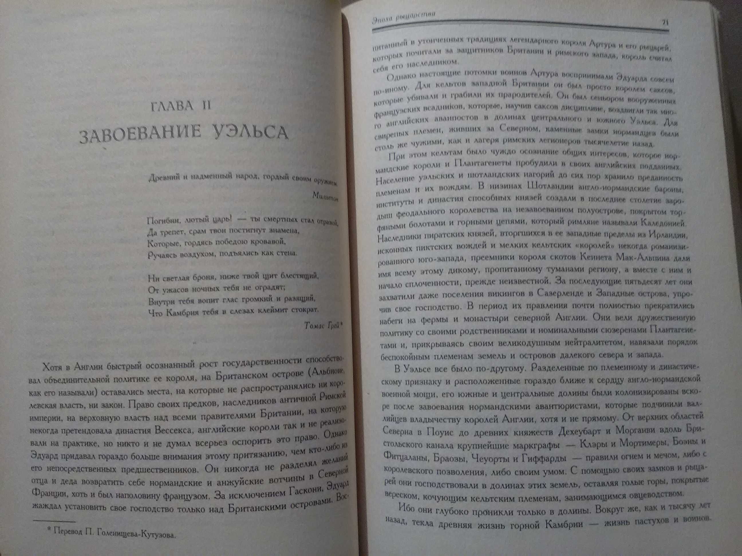 Артур Брайант. Эпоха рыцарства в истории Англии.