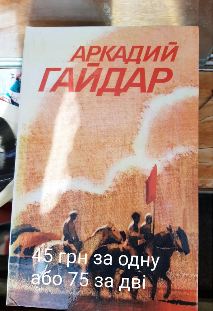 Аркадий Гайдар 3 томи