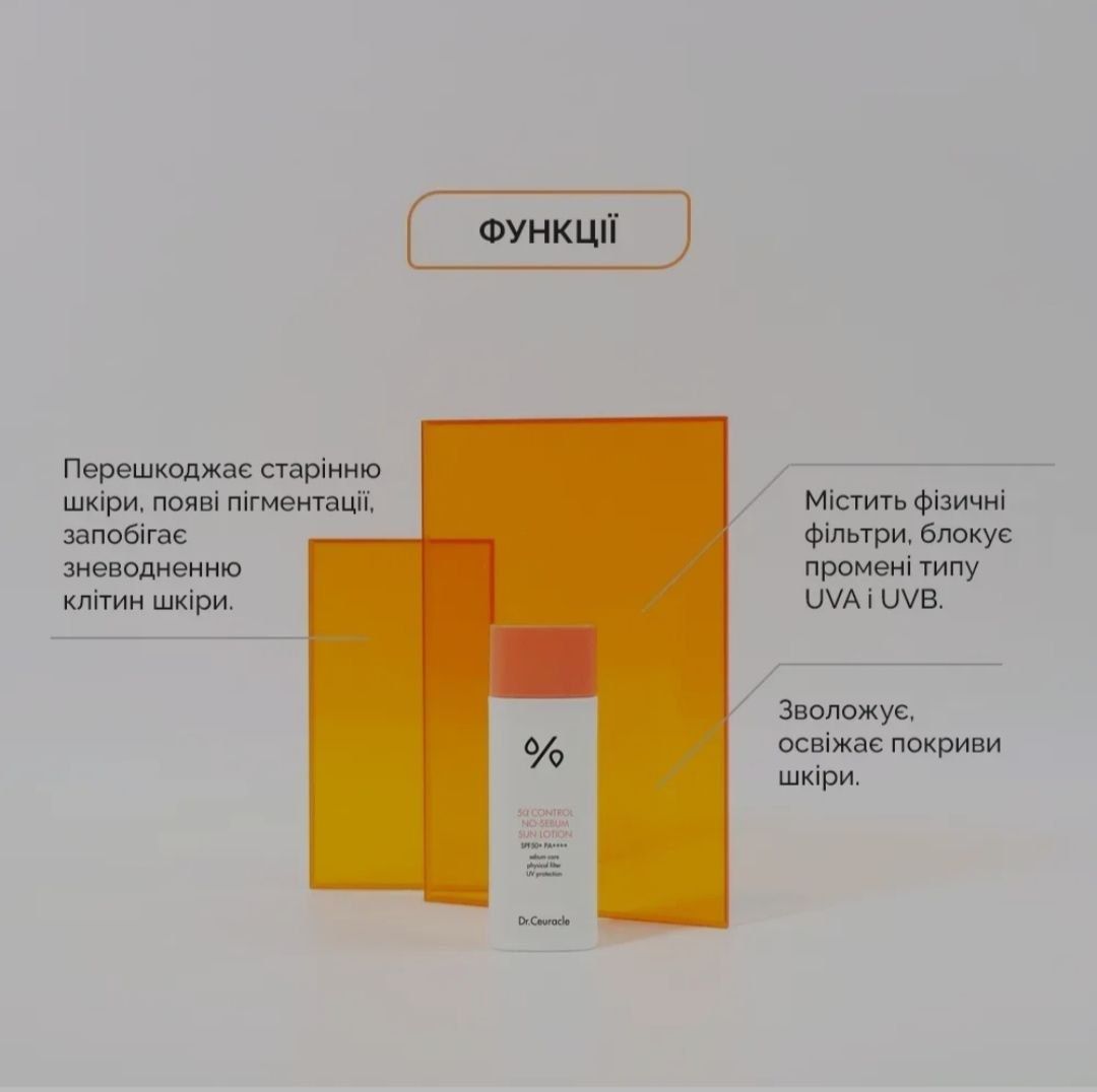 Себорегулюючий сонцезахисний лосьйон SPF 50+ Dr.Ceuracle