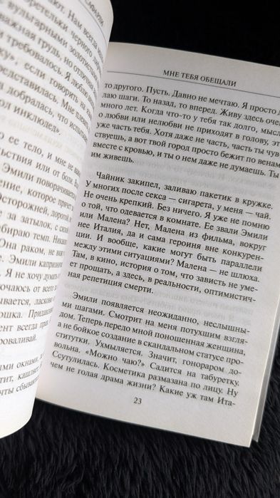 Книга в твёрдой обложке Мне тебя обещали эльчин сафарли любовный роман