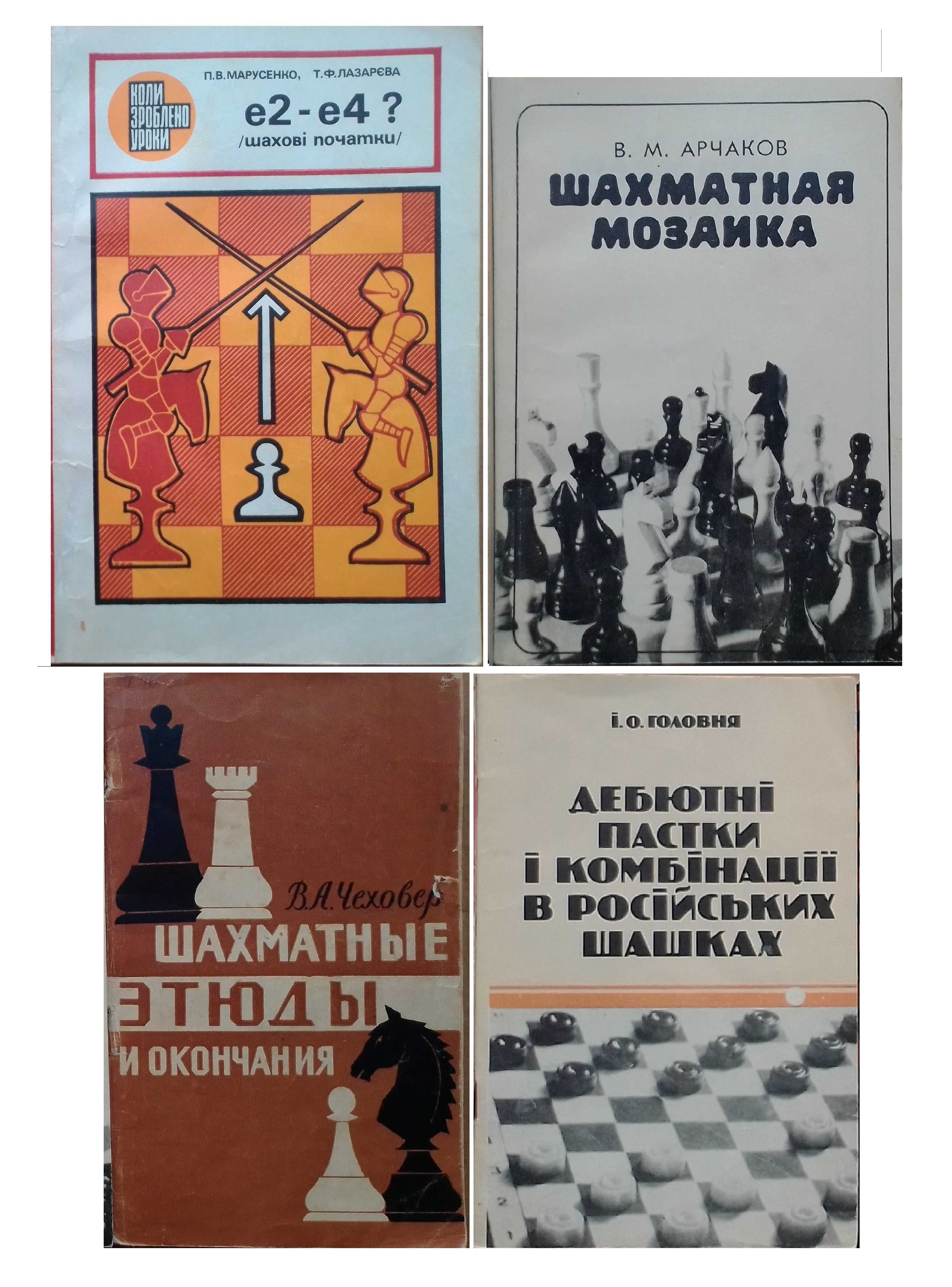 Книги о шахматах и шахматистах