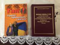 Продам дві рідкісні книги часів помаранчової революції