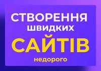 Cтворення сайту, landing page