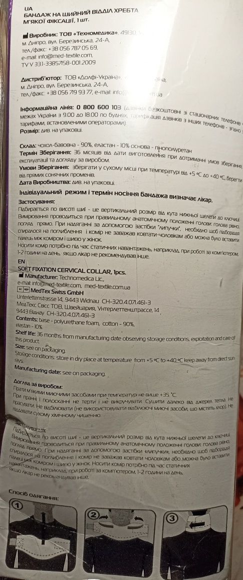Бандаж на шийний відділ хребта