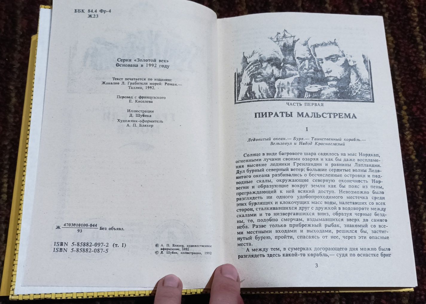 Луи Жаколио (Сборник/Собрание из 5 книг, 6 частей)