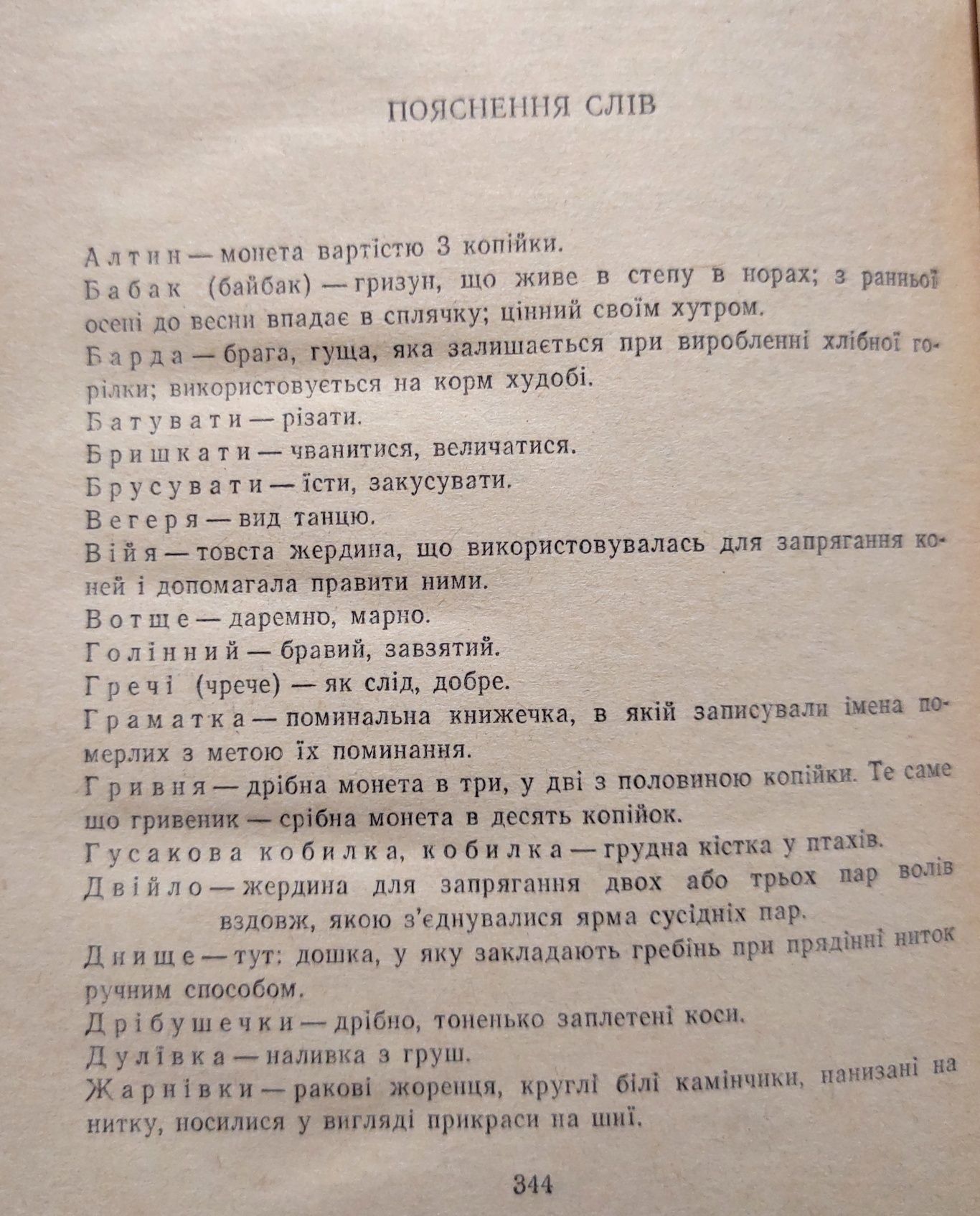 Григорій Квітка-Основ'яненко. Вибрані твори.