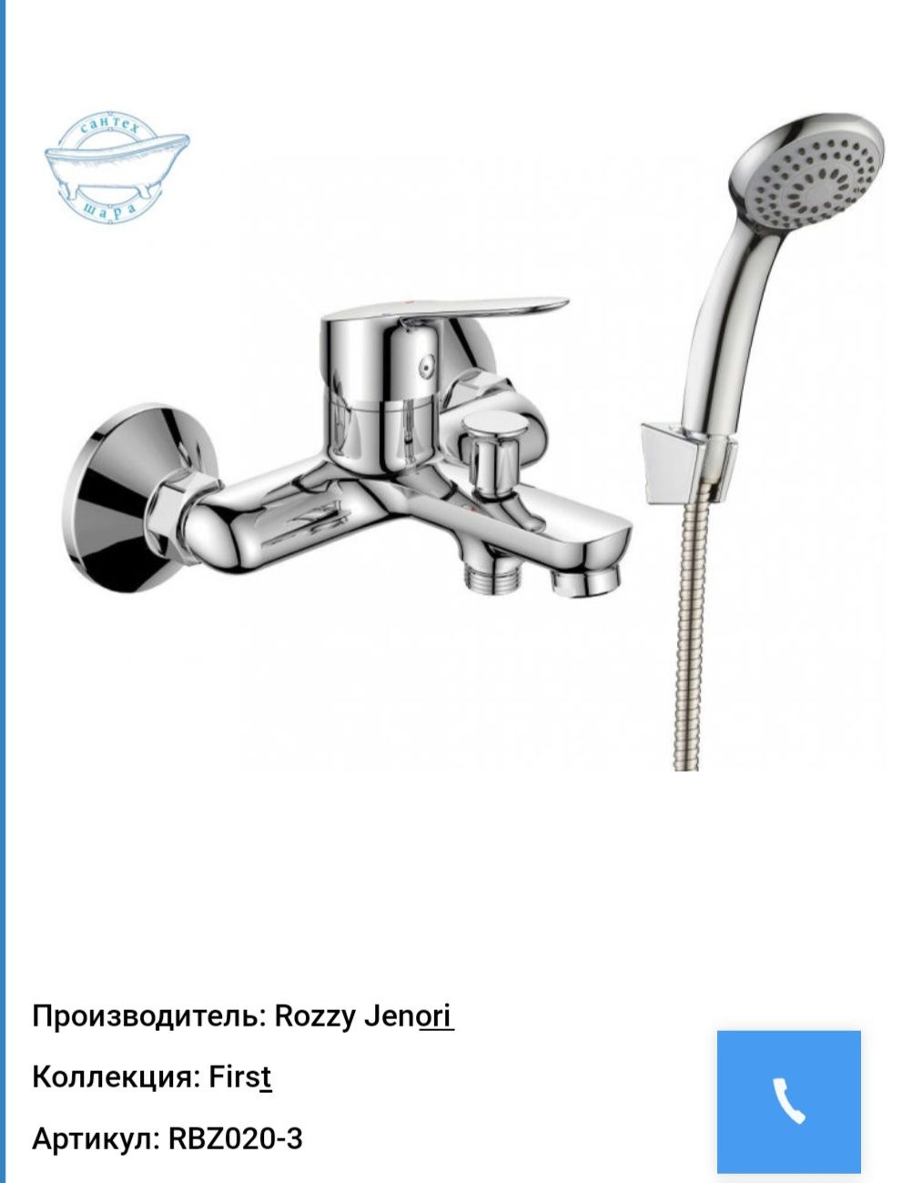 Смеситель для ванны Rozzy Jenori First хром RBZ020-3 (Польща). Новый.