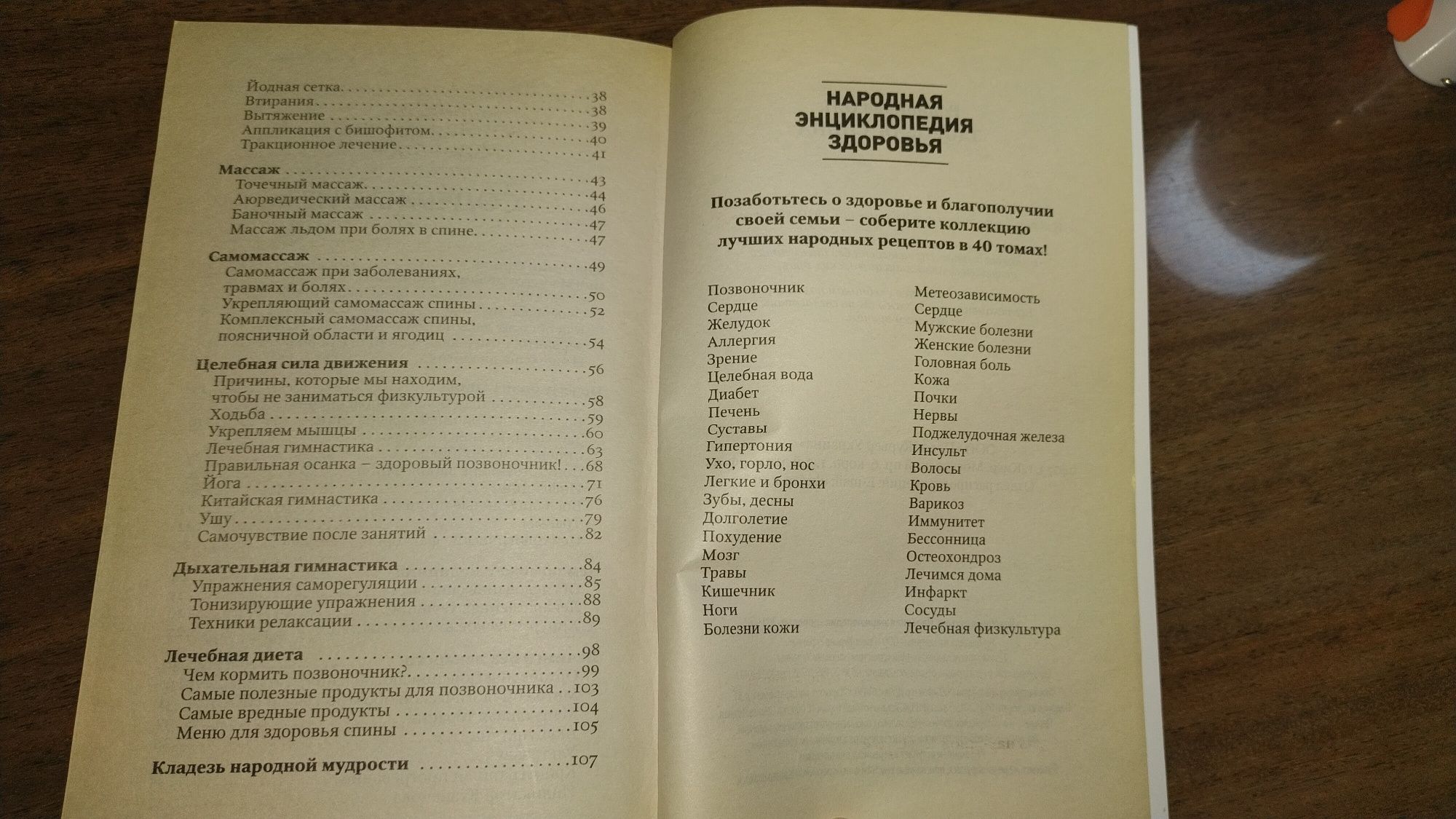 Здоровая спина. Опорно-двигательный аппарат.