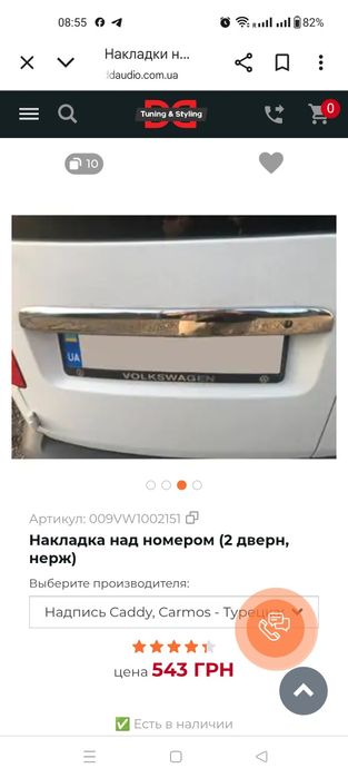 Накладка над номером, caddy 2011
