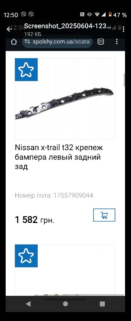 Оригинал крепление заднего бампера Nissan xtrail, rogue