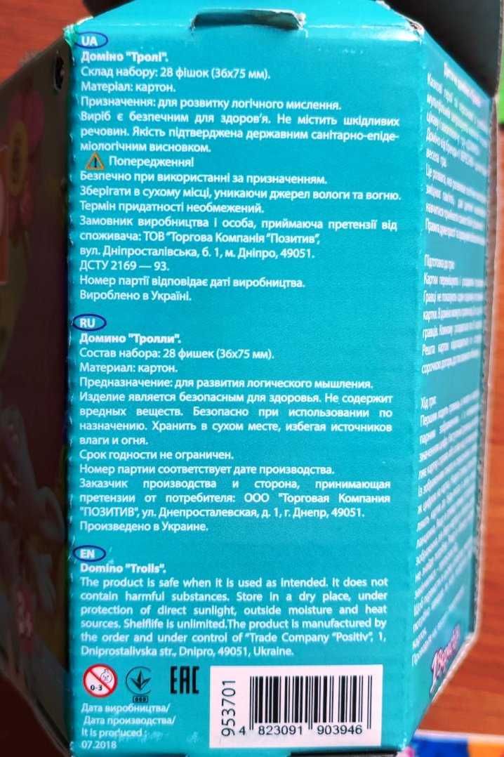 Домино Тролли 1 вересня