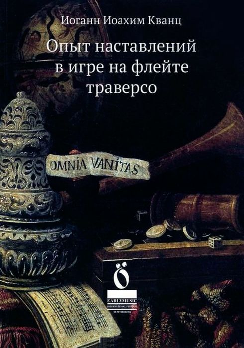 Ноты для Блокфлейты Й. Й. Кванц и Рик Уилсон Вся информация в описании