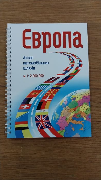 Атлас автомобільних шляхів Европа