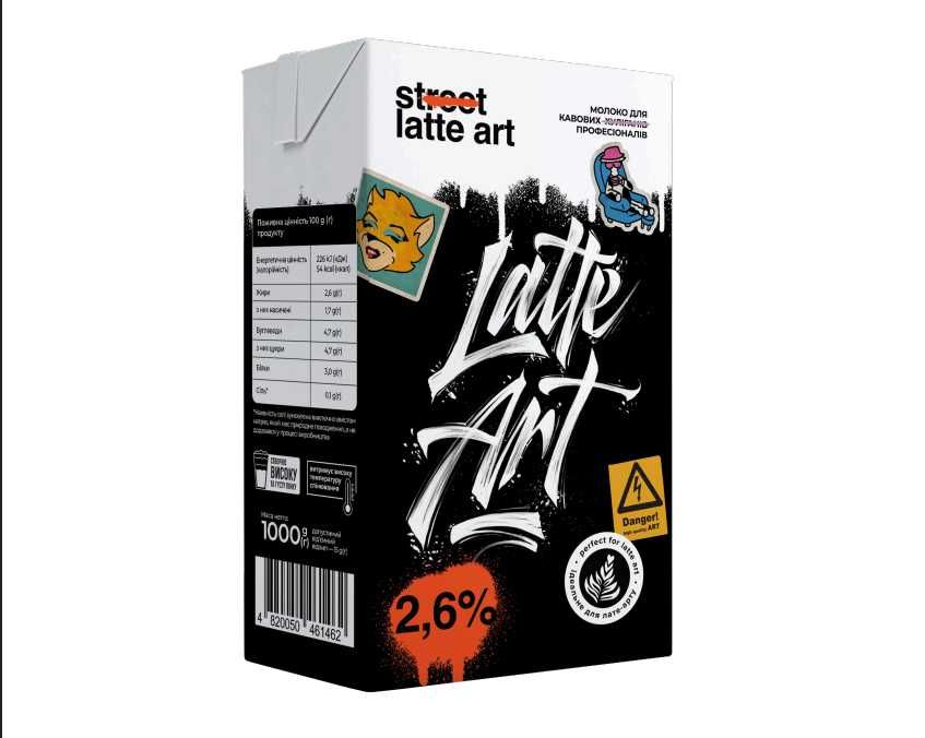 Молоко коров’яче  “Street Latte Art”  2,6% жиру 12 шт - упаковка