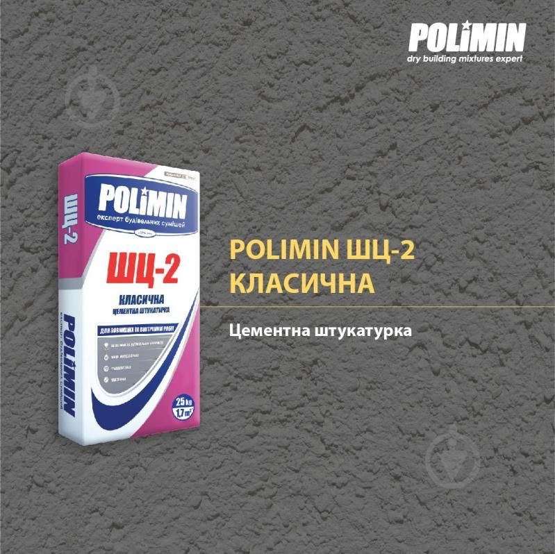 Polimin ШЦ-2 штукатурка цементна