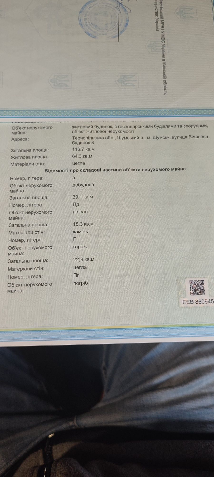 Продам будинок та ділянку у центрі міста Шумськ, приватизовано, торг