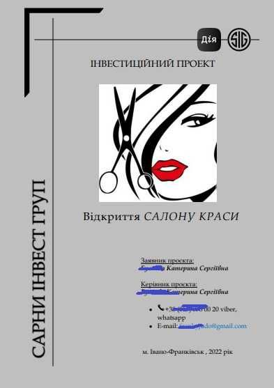 Бизнес план для гранта на власну справу, ветеранів, перереробне