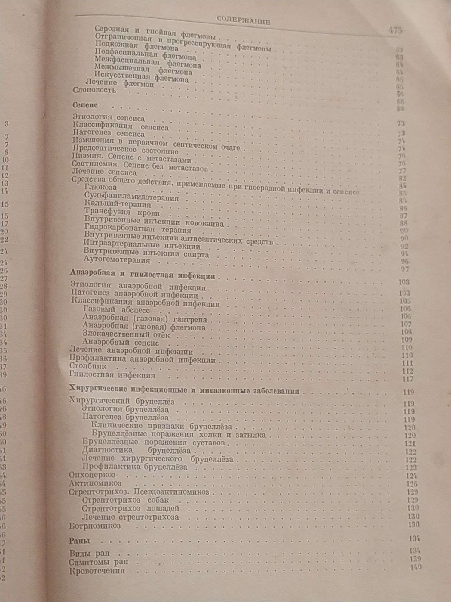 Б М.Оливков Общая хирургия 1949 год / ветеринарная медицина