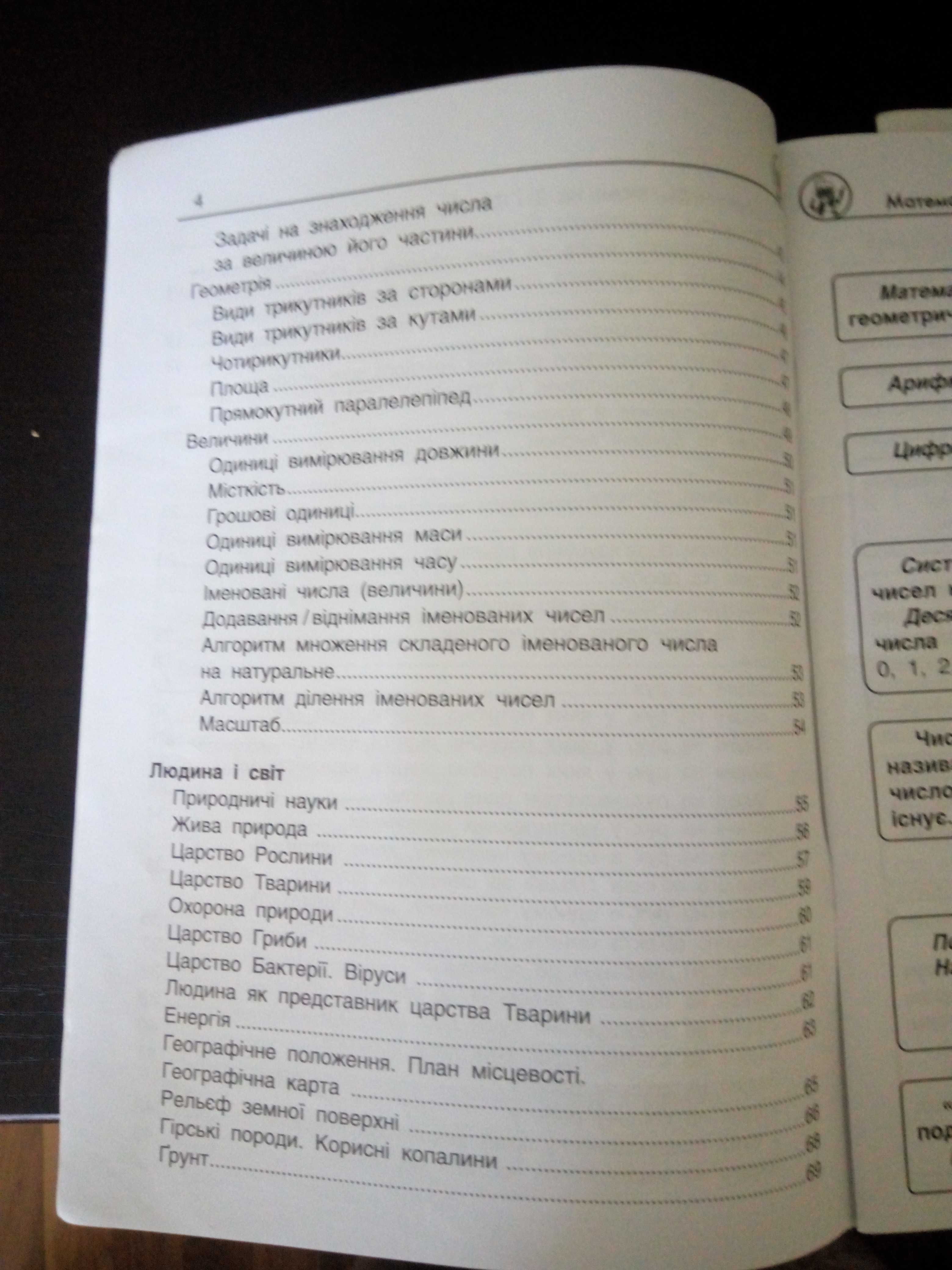 Справочник, довідник «Интеллект Украины», 3, 4 класс, 2 шт.