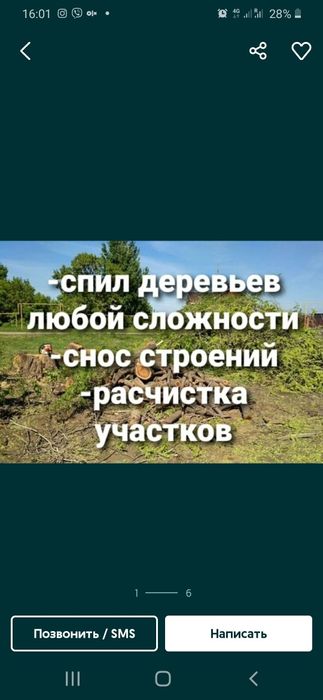 Услига Измельчитель веток удаление деревьев и пней щепорез дробилка