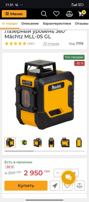 Лазерний рівень machtz lazer clazz2