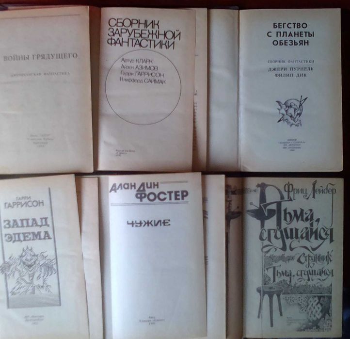 Зарубежная фантастика и фэнтези. Гаррисон, Олдисс, Лейбер, Желязны